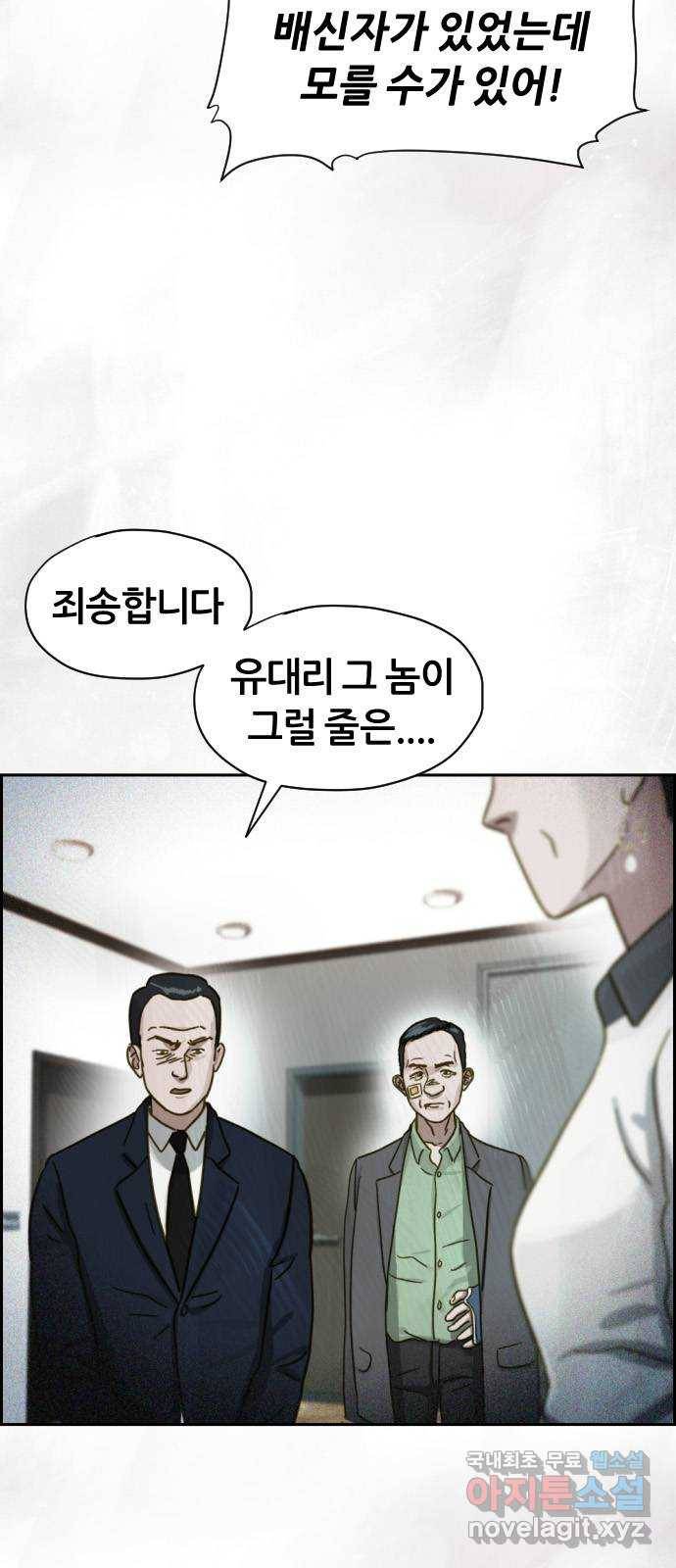 재앙의 날 32화: 절대 열리지 않는 문 45