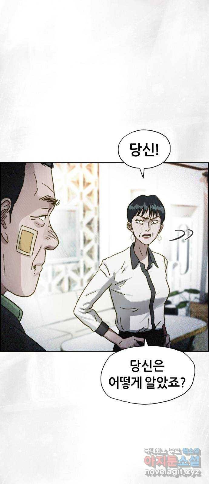 재앙의 날 32화: 절대 열리지 않는 문 46