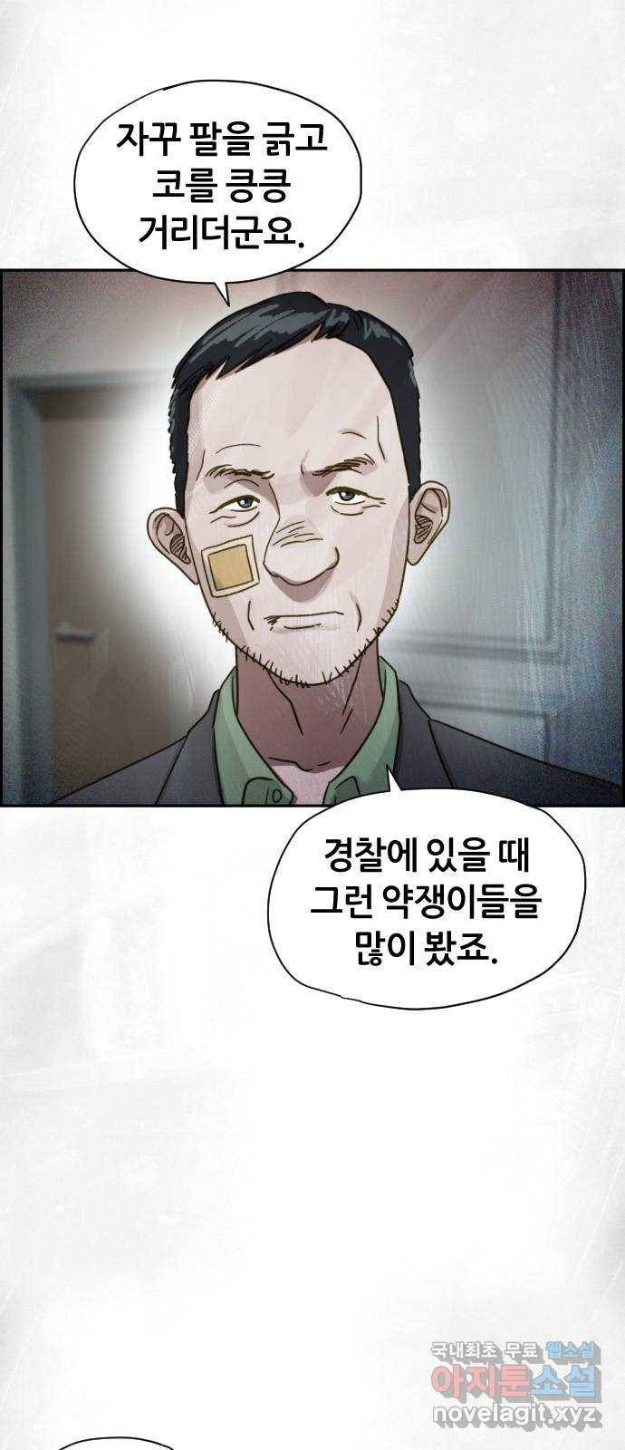 재앙의 날 32화: 절대 열리지 않는 문 47