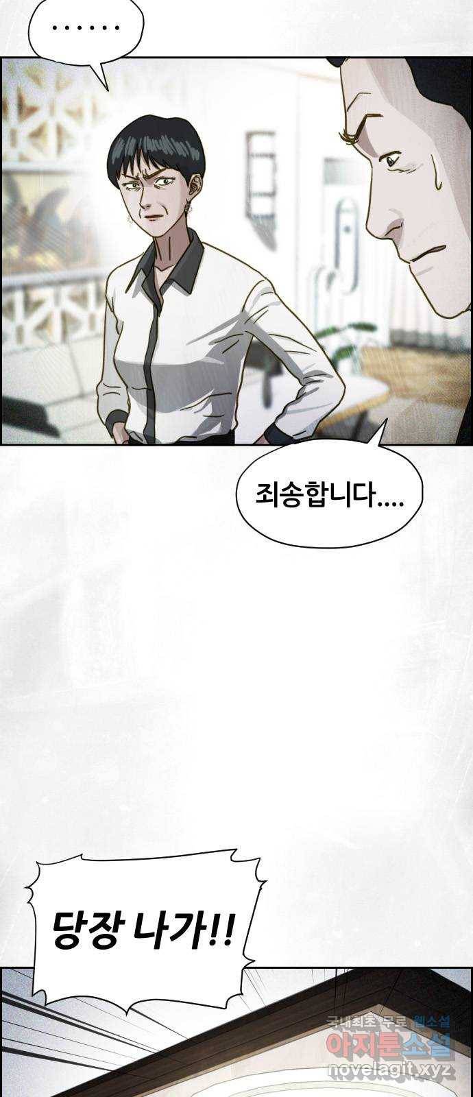 재앙의 날 32화: 절대 열리지 않는 문 48
