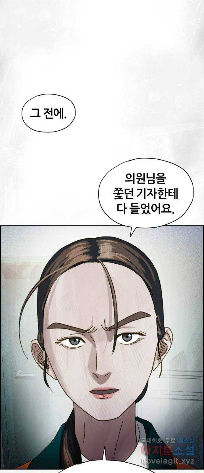 재앙의 날 32화: 절대 열리지 않는 문 54