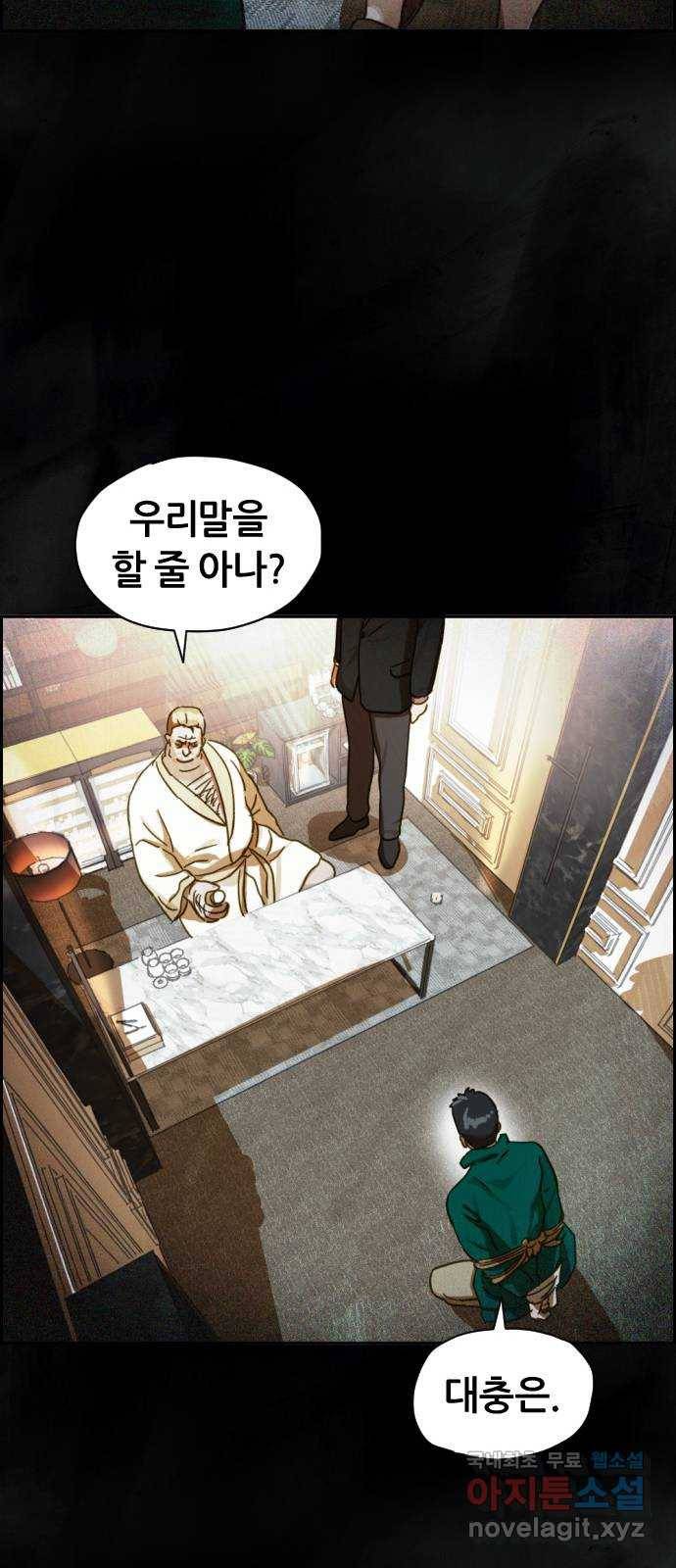 재앙의 날 32화: 절대 열리지 않는 문 61