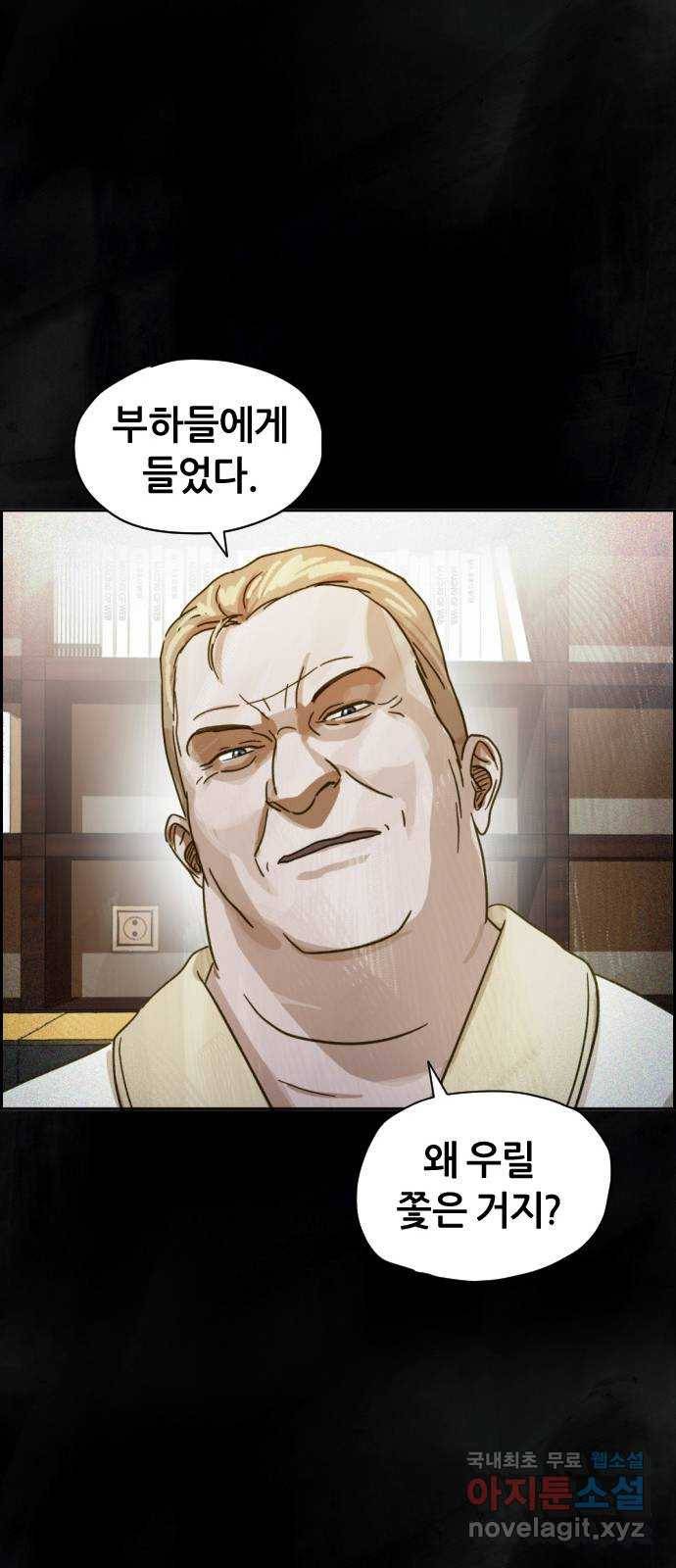 재앙의 날 32화: 절대 열리지 않는 문 62