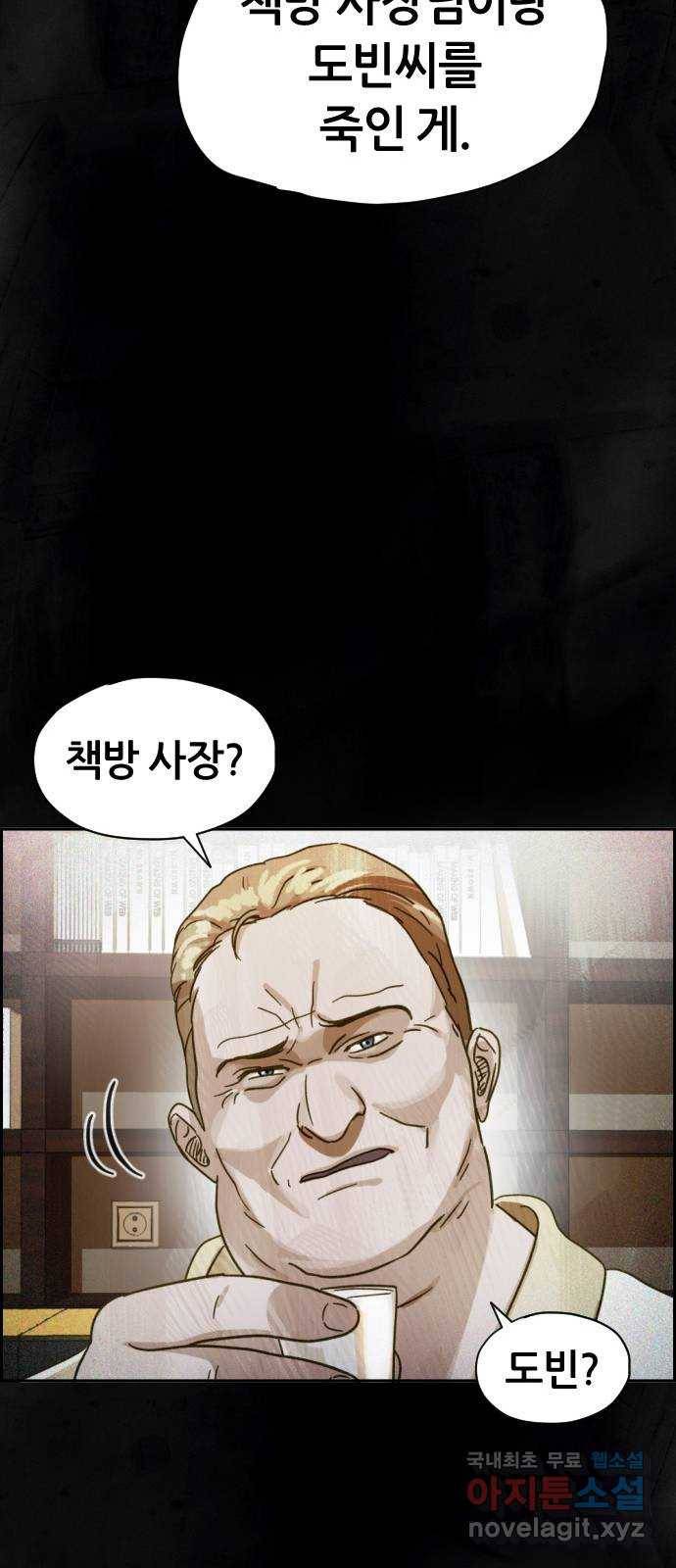 재앙의 날 32화: 절대 열리지 않는 문 64