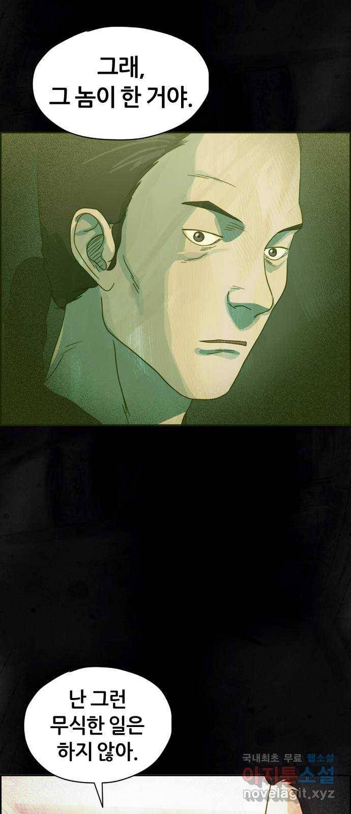 재앙의 날 32화: 절대 열리지 않는 문 66