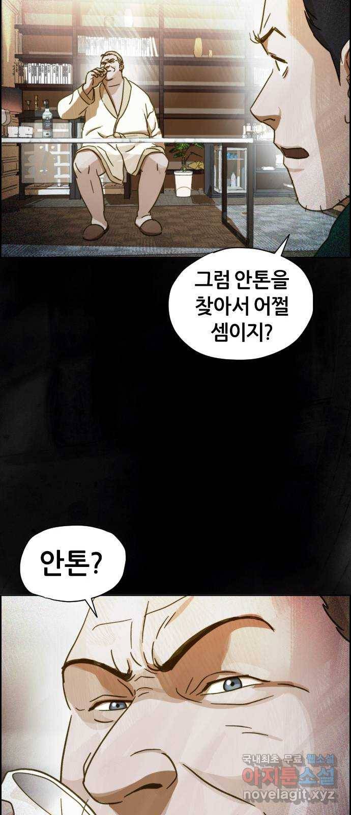 재앙의 날 32화: 절대 열리지 않는 문 67