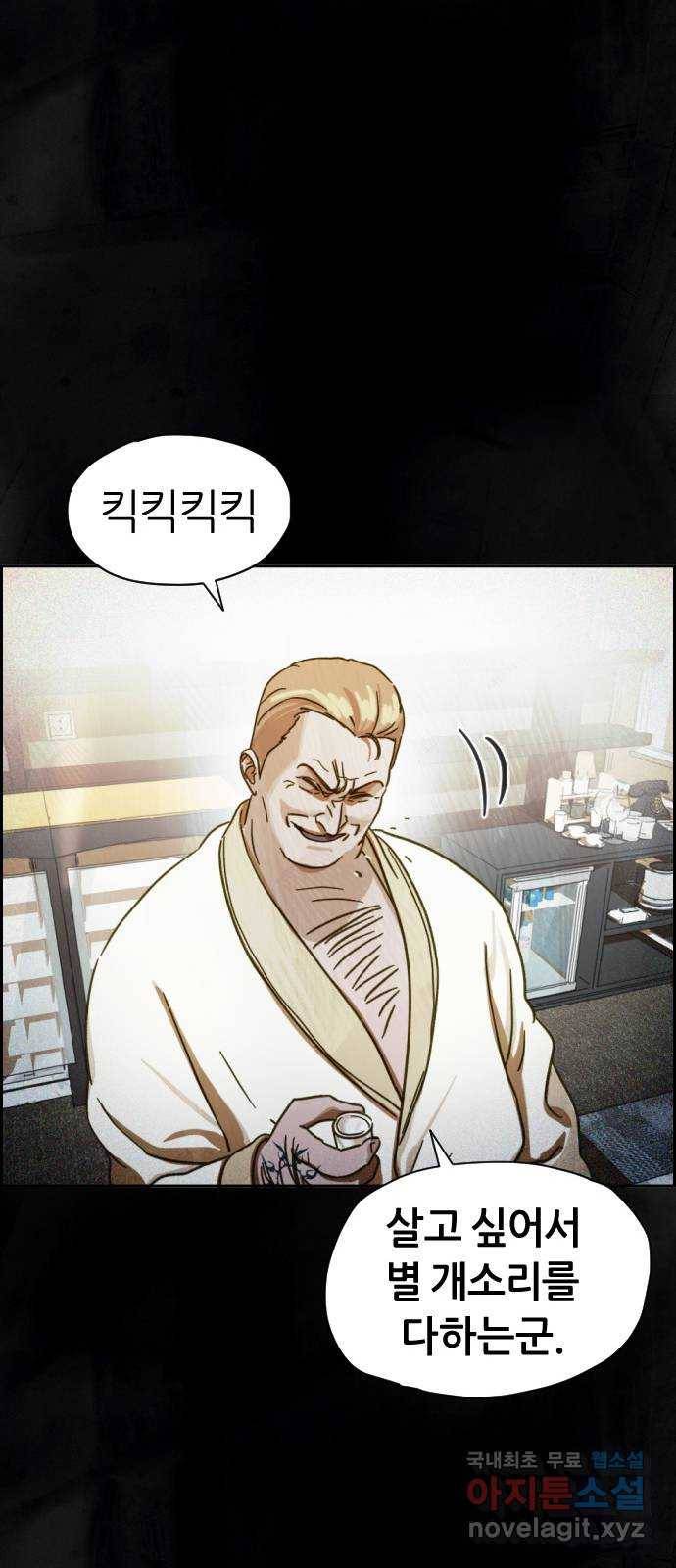 재앙의 날 32화: 절대 열리지 않는 문 70