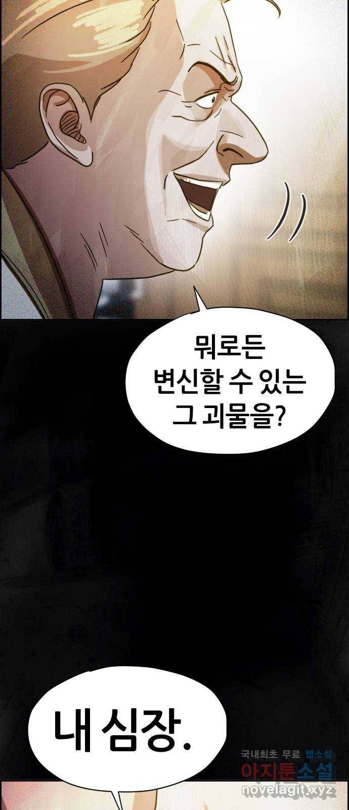 재앙의 날 32화: 절대 열리지 않는 문 72