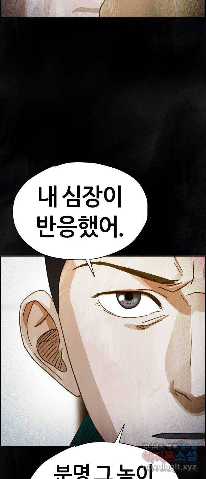 재앙의 날 32화: 절대 열리지 않는 문 74