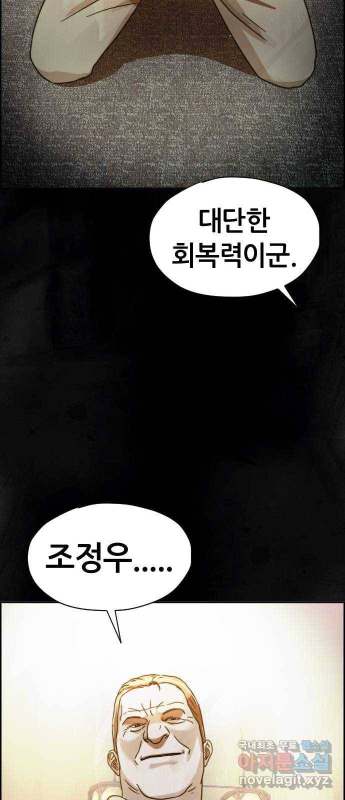 재앙의 날 32화: 절대 열리지 않는 문 80