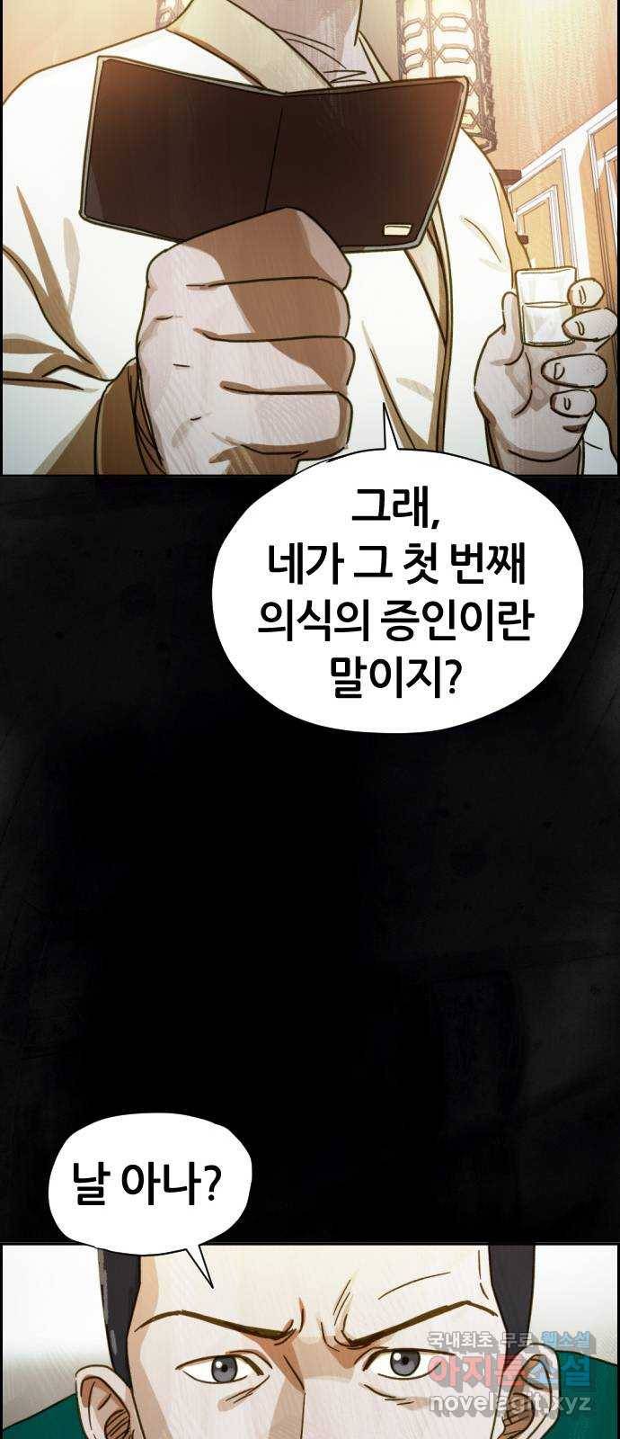 재앙의 날 32화: 절대 열리지 않는 문 81