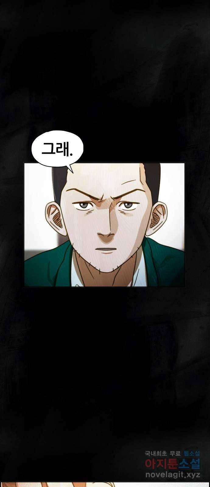재앙의 날 32화: 절대 열리지 않는 문 84