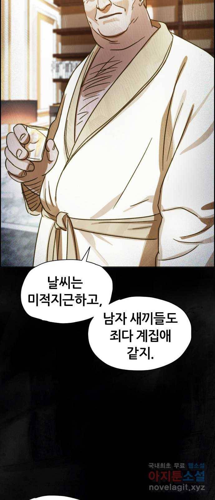 재앙의 날 32화: 절대 열리지 않는 문 86