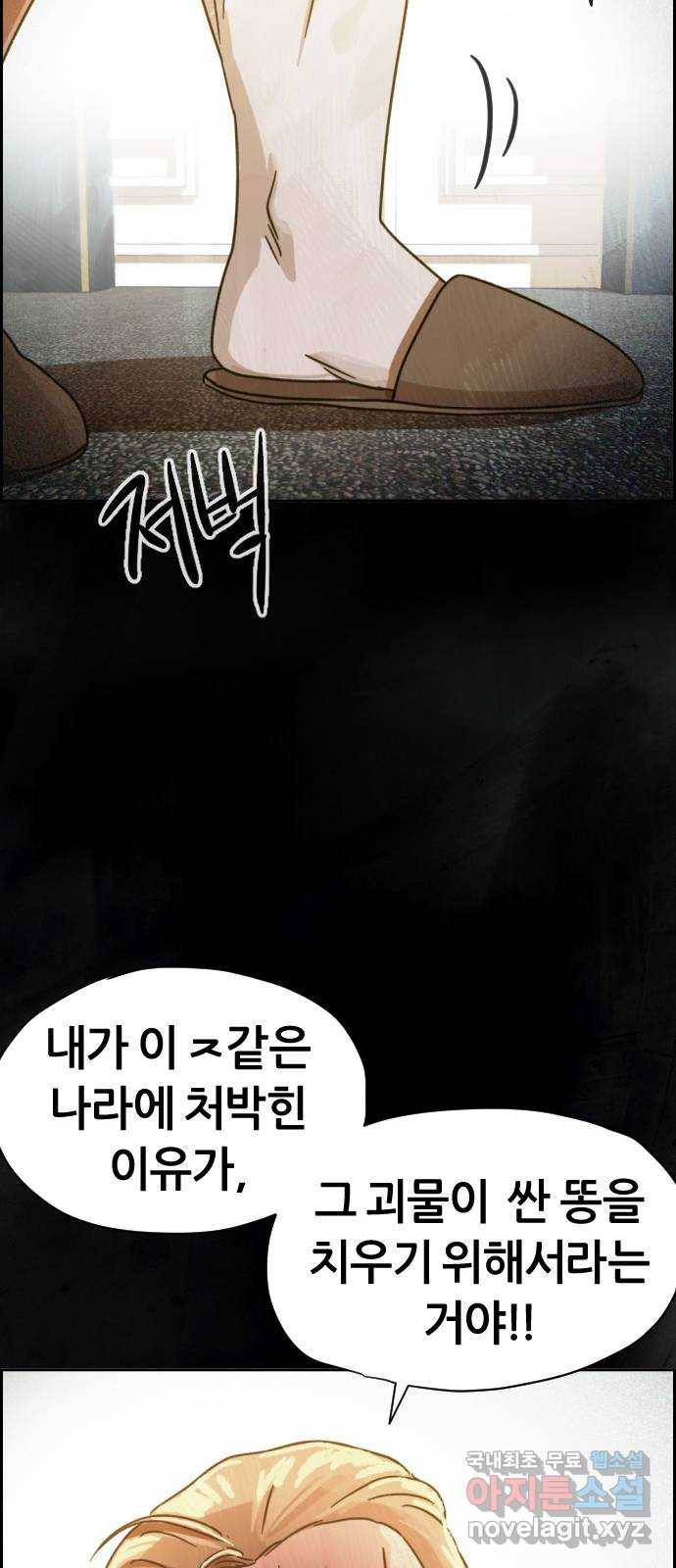 재앙의 날 32화: 절대 열리지 않는 문 88