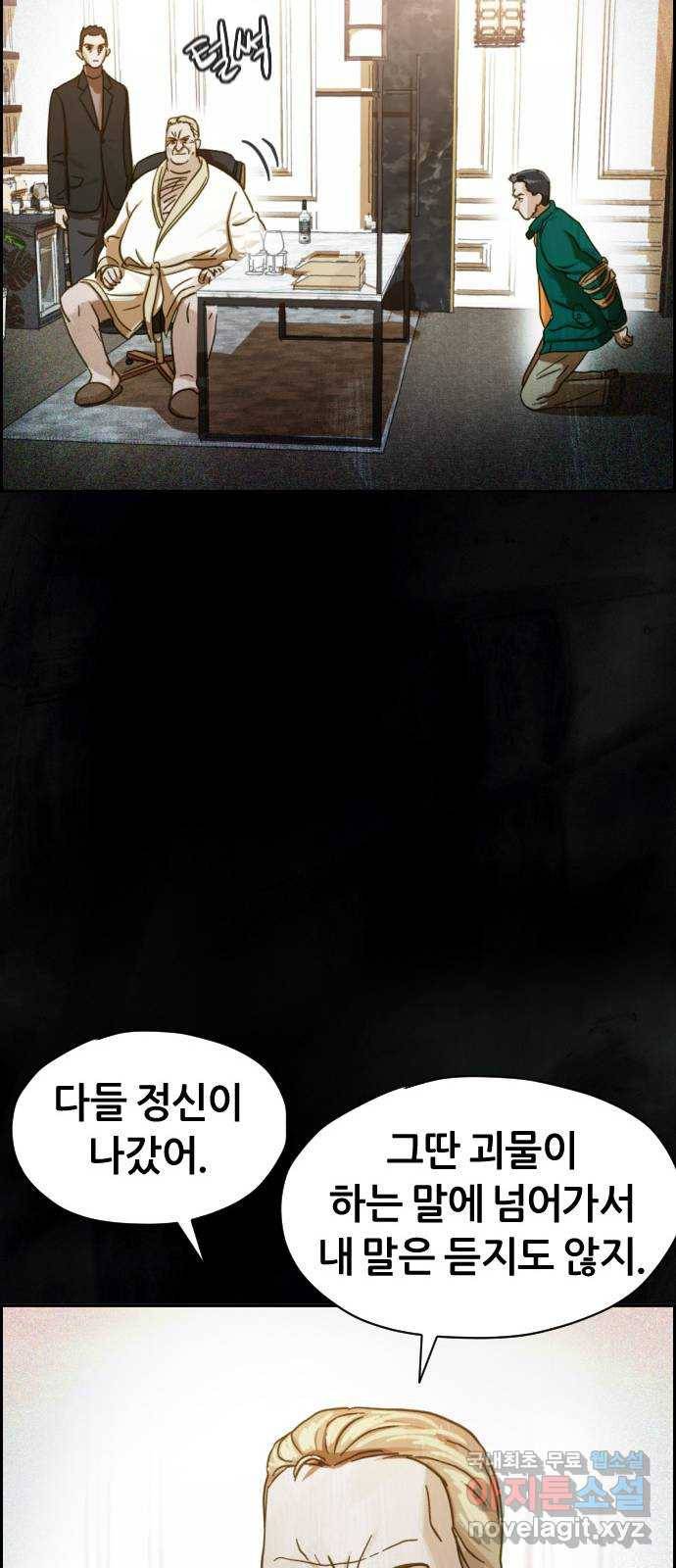 재앙의 날 32화: 절대 열리지 않는 문 91