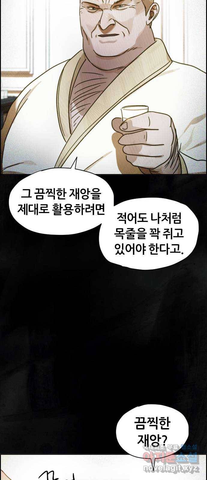 재앙의 날 32화: 절대 열리지 않는 문 92