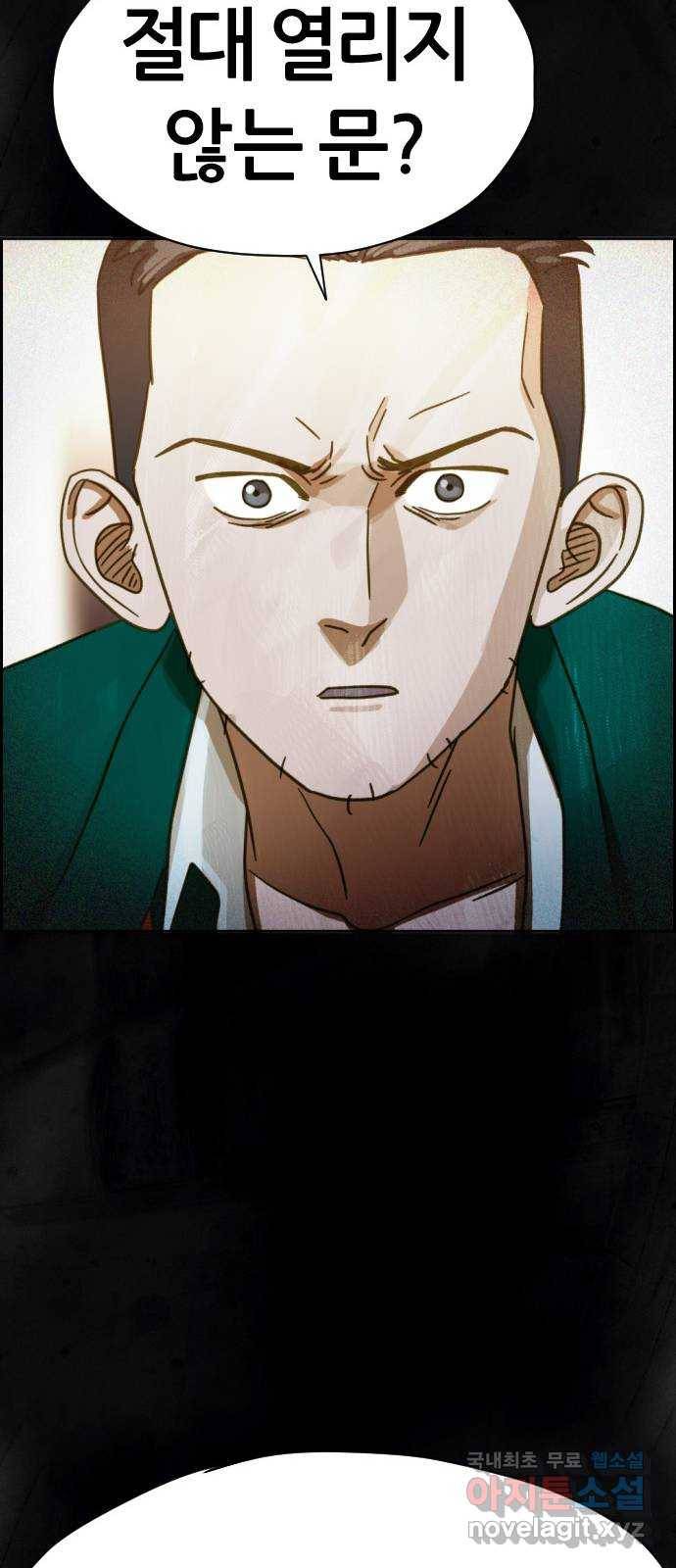 재앙의 날 32화: 절대 열리지 않는 문 99