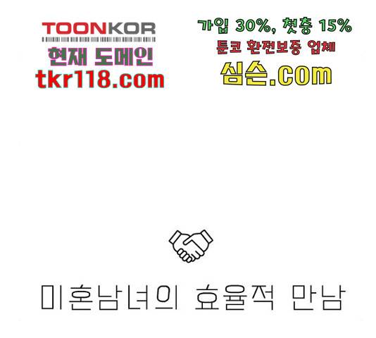 미혼남녀의 효율적 만남 39화 5