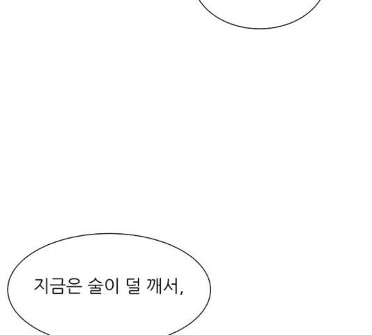 미혼남녀의 효율적 만남 39화 10