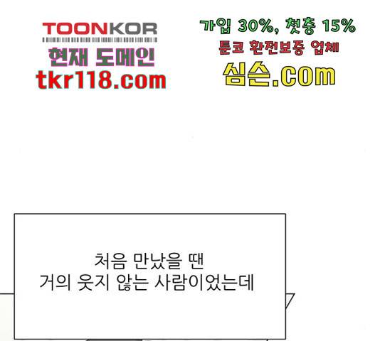 미혼남녀의 효율적 만남 39화 16