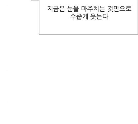 미혼남녀의 효율적 만남 39화 19