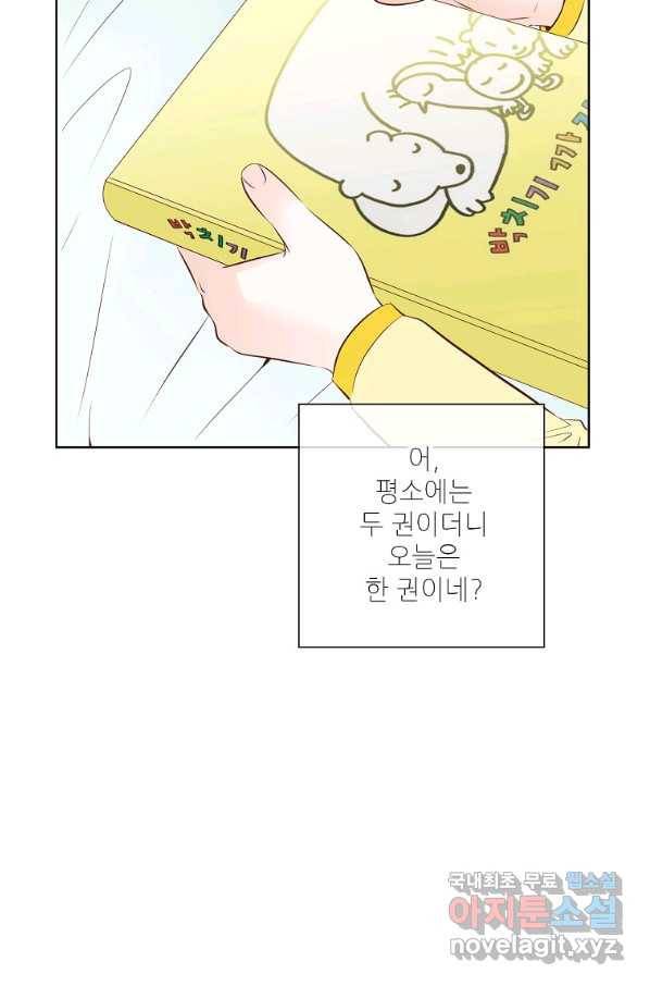 내가 널 사랑할 때 외전 5화 10