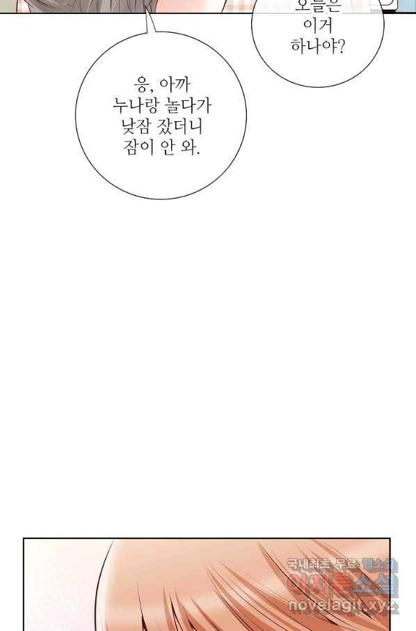 내가 널 사랑할 때 외전 5화 12