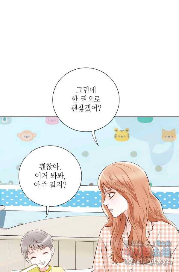 내가 널 사랑할 때 외전 5화 14