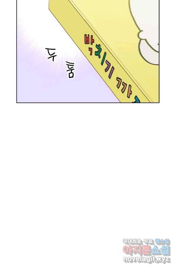 내가 널 사랑할 때 외전 5화 16