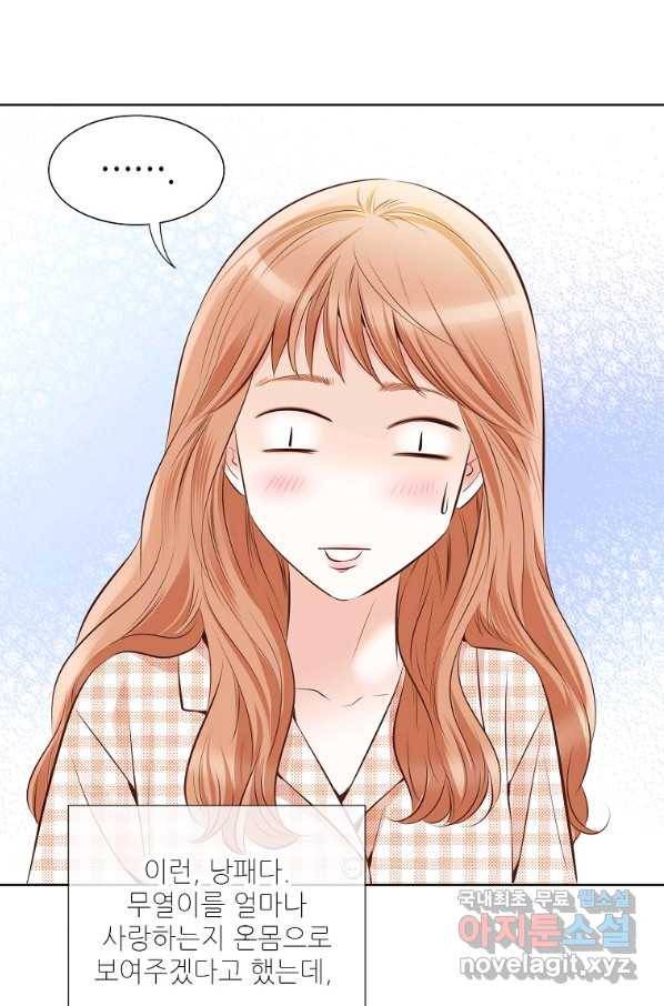 내가 널 사랑할 때 외전 5화 17