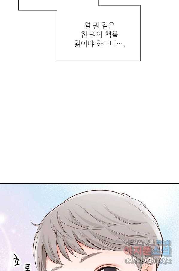 내가 널 사랑할 때 외전 5화 18