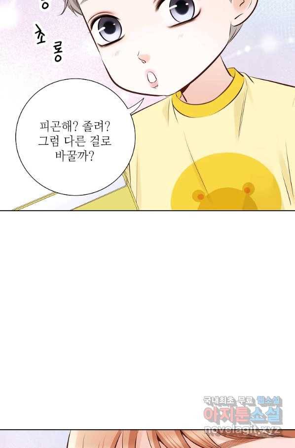 내가 널 사랑할 때 외전 5화 19
