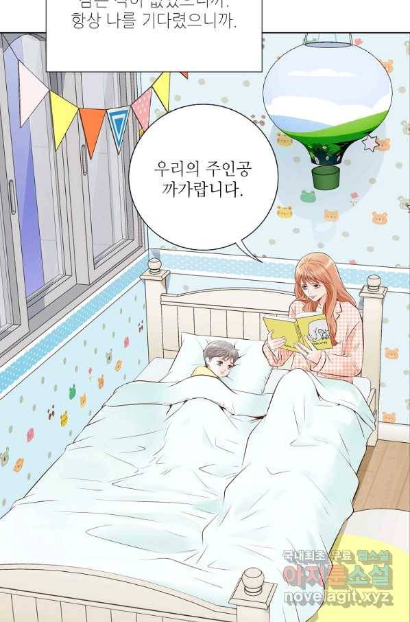 내가 널 사랑할 때 외전 5화 23