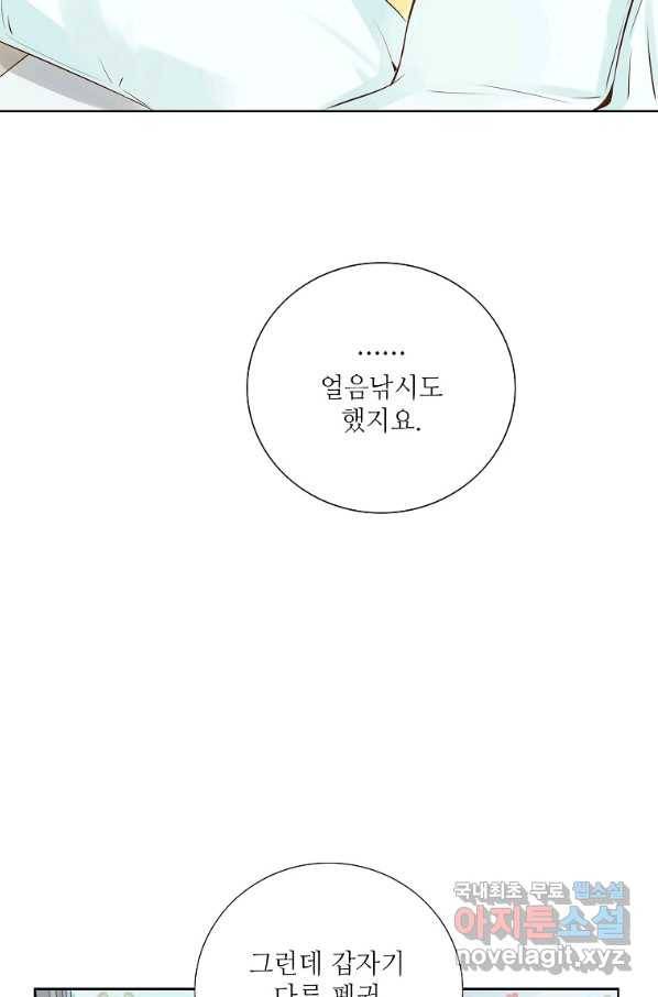 내가 널 사랑할 때 외전 5화 28