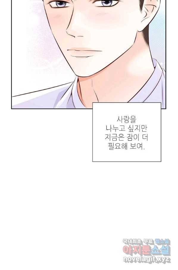내가 널 사랑할 때 외전 5화 44