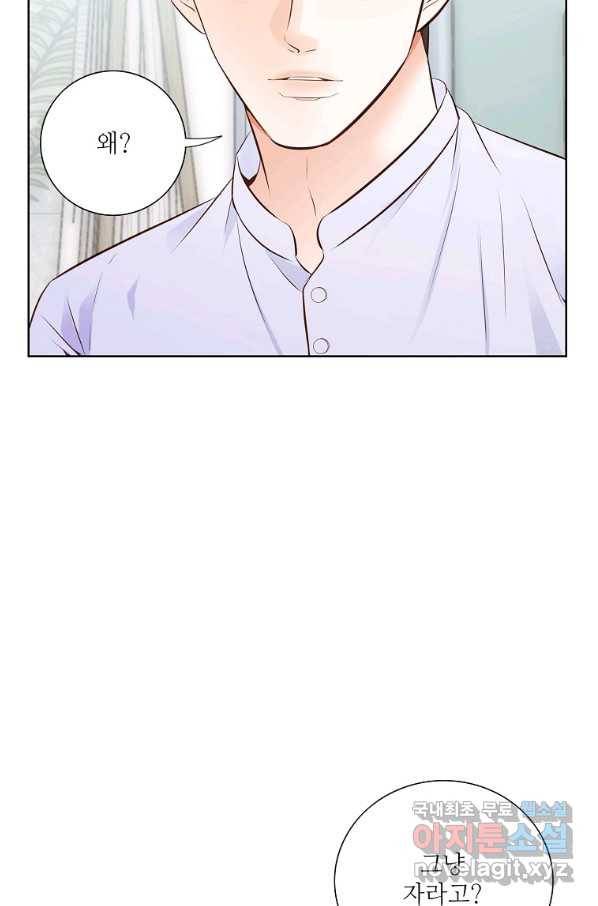 내가 널 사랑할 때 외전 5화 47