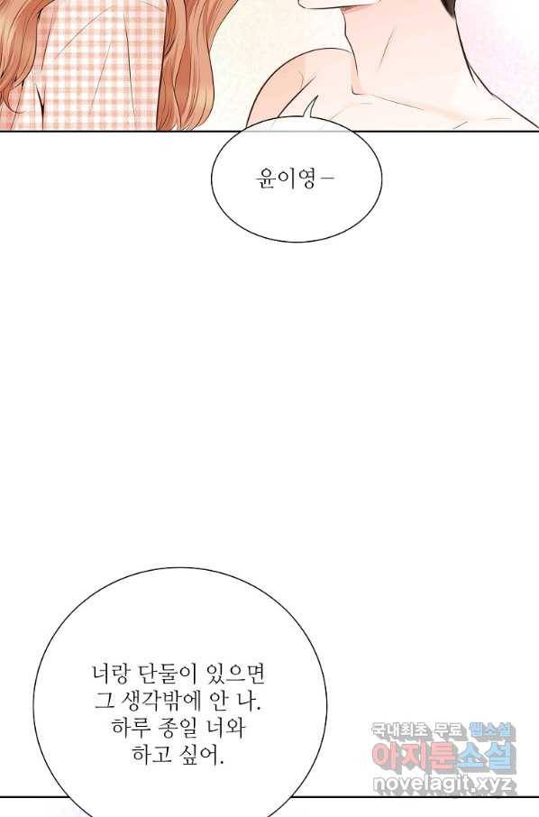 내가 널 사랑할 때 외전 5화 64