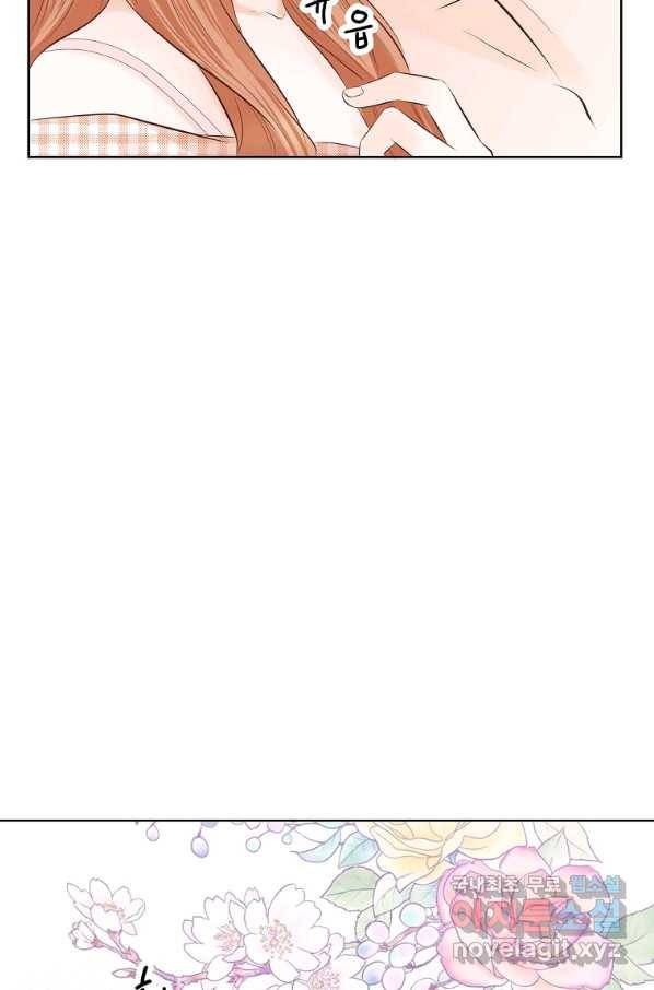내가 널 사랑할 때 외전 5화 70