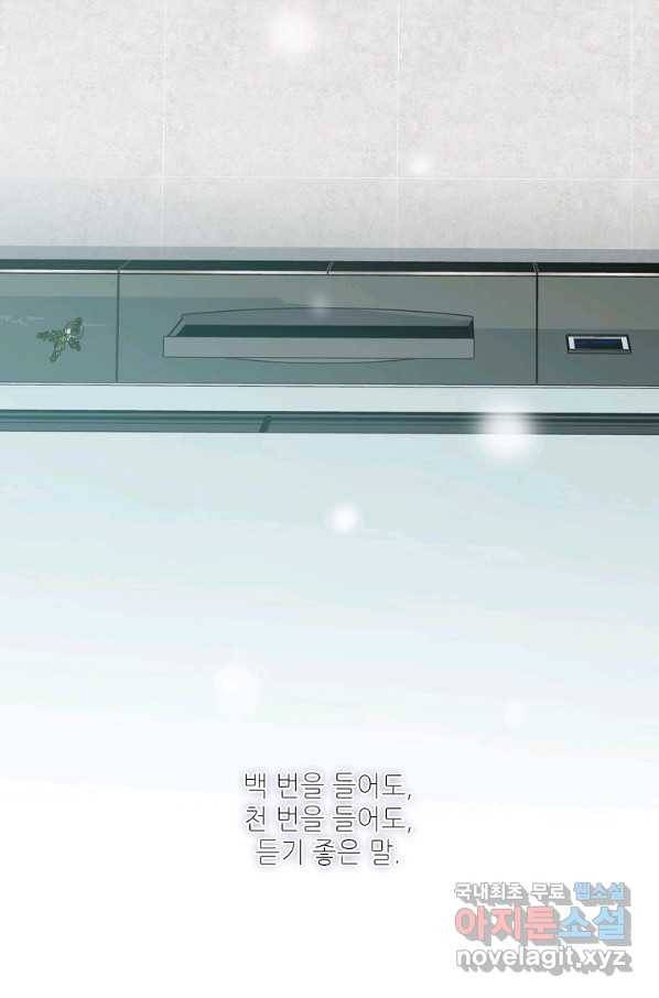 내가 널 사랑할 때 외전 5화 88