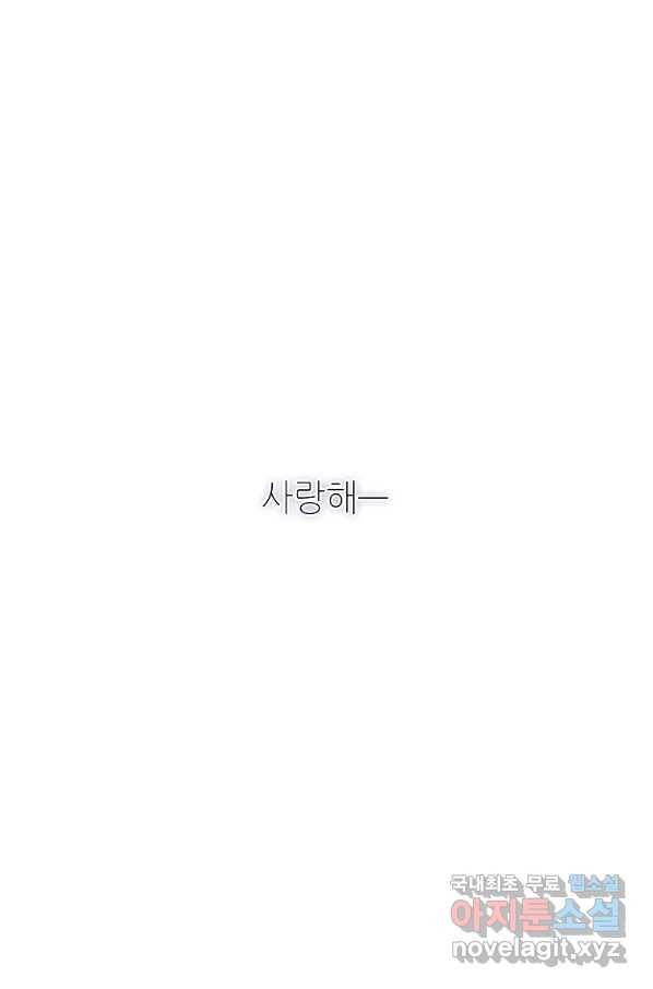 내가 널 사랑할 때 외전 5화 89