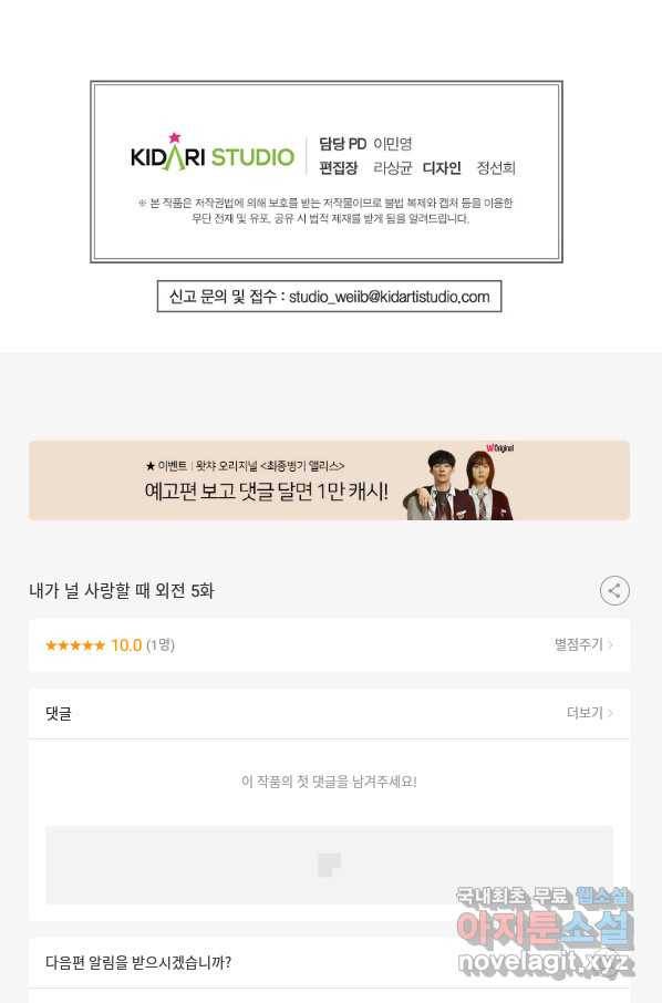 내가 널 사랑할 때 외전 5화 91