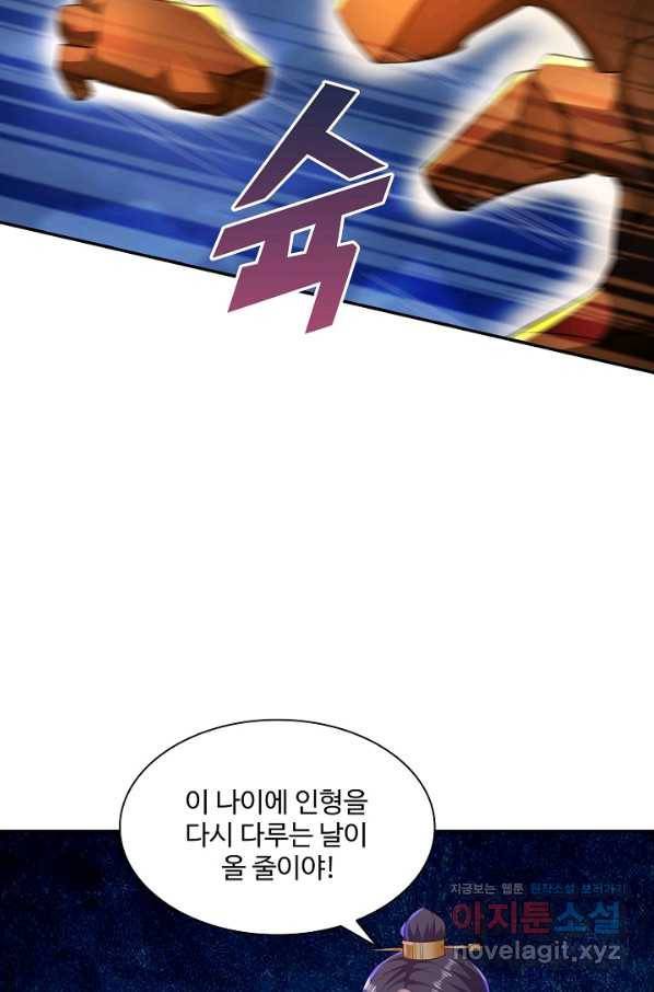 내 소설의 악역이 되다 153화 4