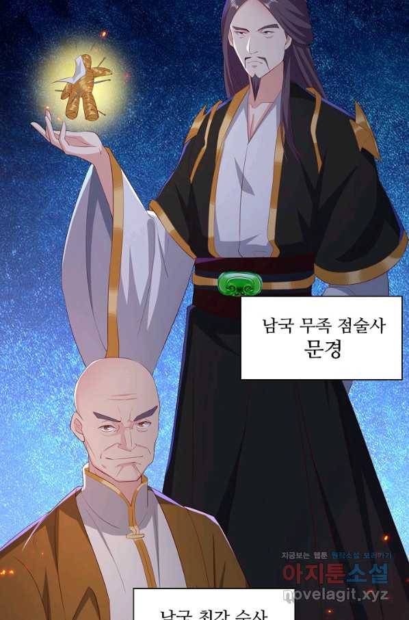 내 소설의 악역이 되다 153화 5