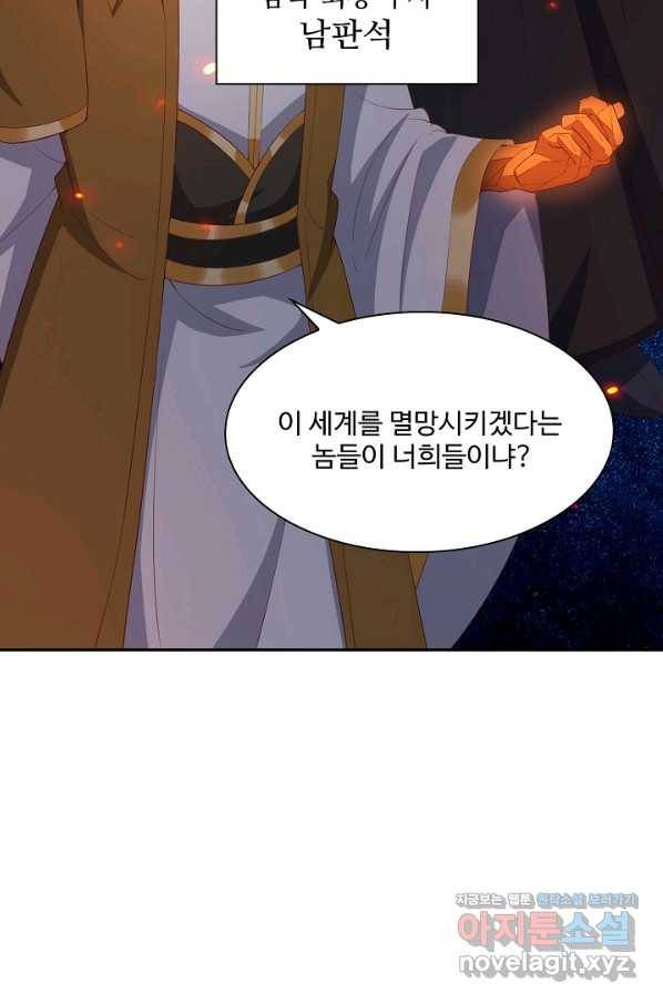 내 소설의 악역이 되다 153화 6