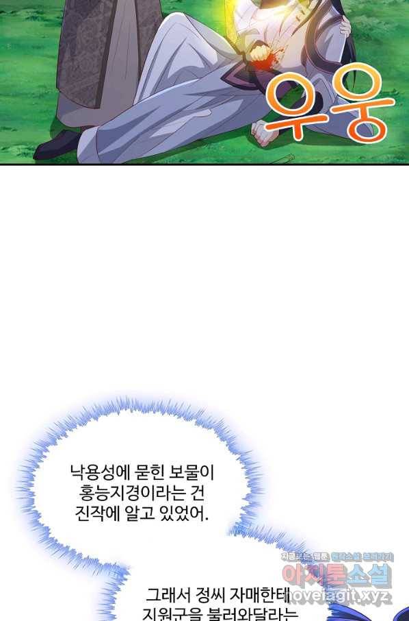 내 소설의 악역이 되다 153화 8