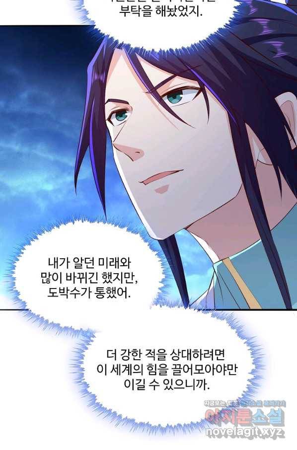 내 소설의 악역이 되다 153화 9