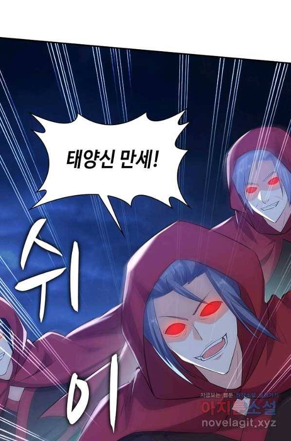 내 소설의 악역이 되다 153화 13