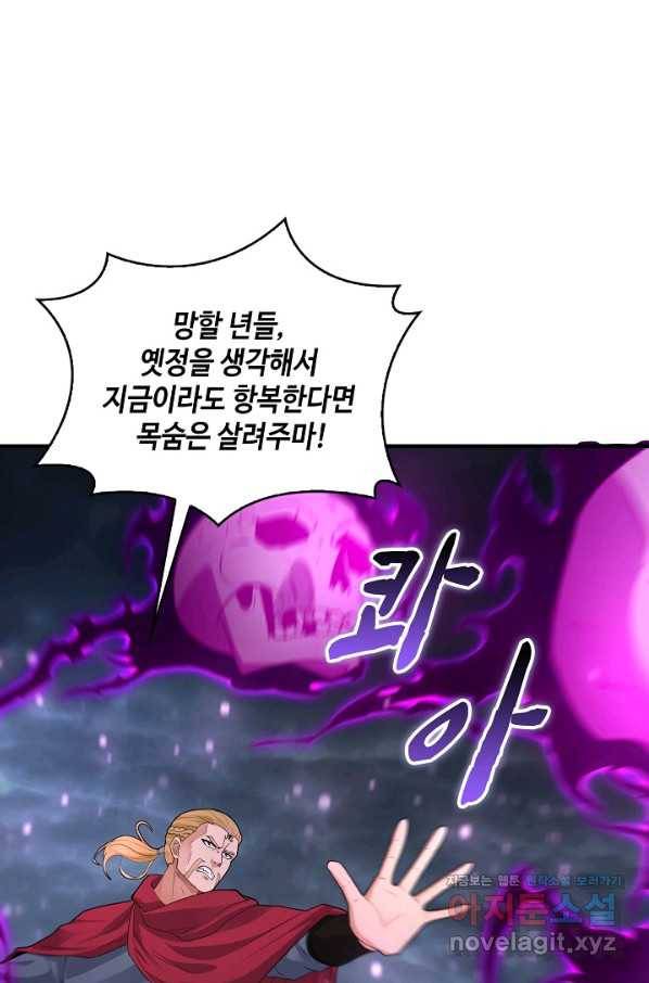 내 소설의 악역이 되다 153화 31
