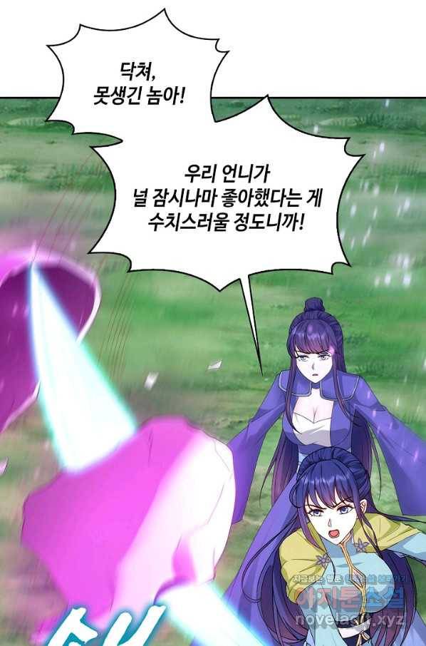 내 소설의 악역이 되다 153화 33