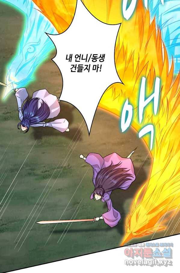 내 소설의 악역이 되다 153화 45
